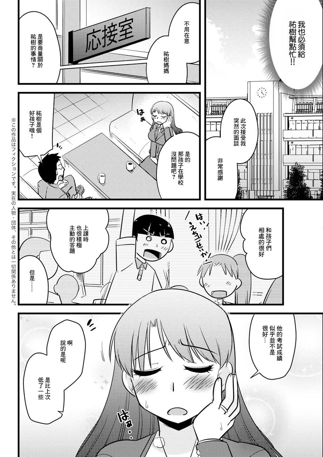 教育ママは息子のために一肌脱いでまじわって♥ page 2 full
