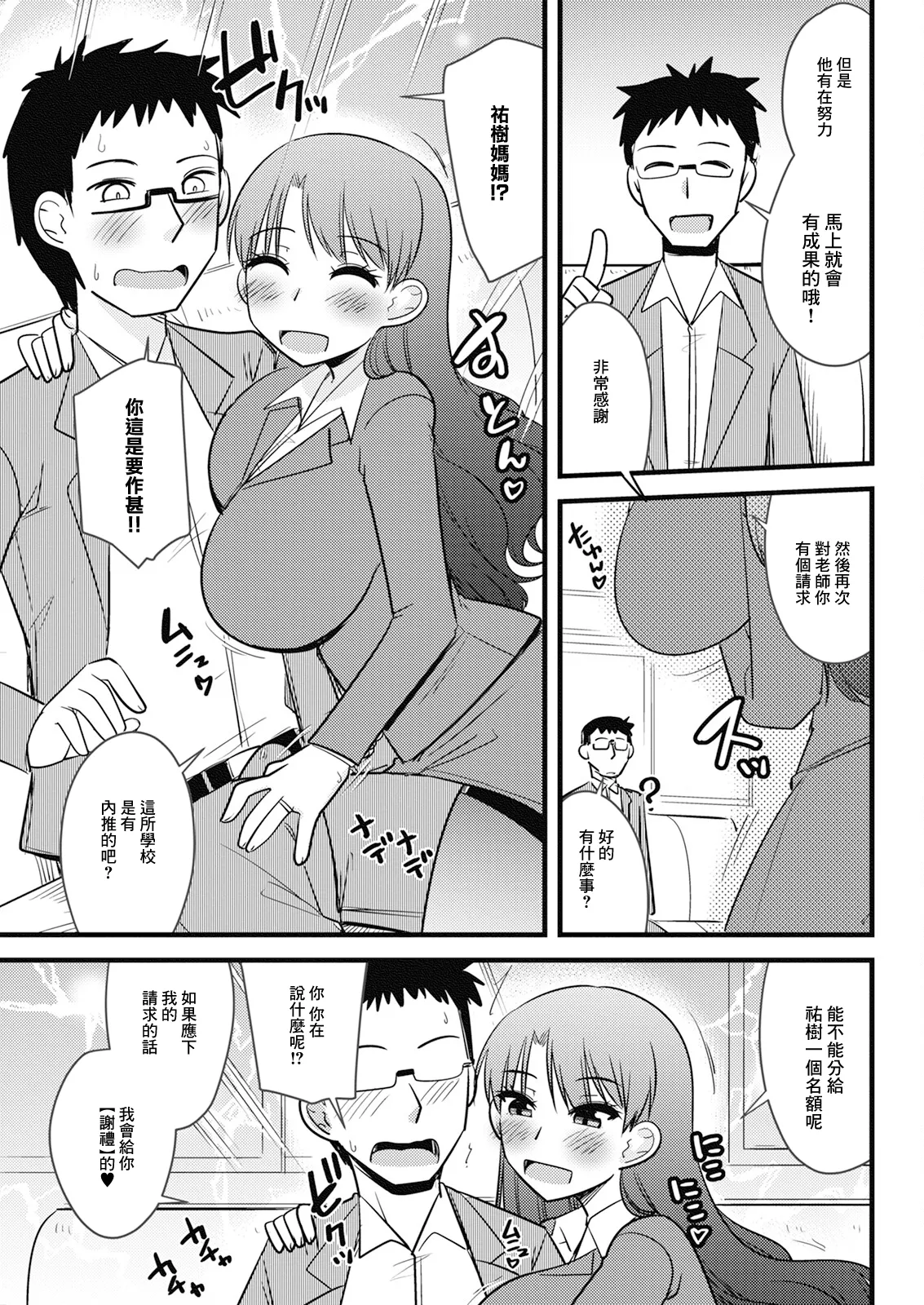 教育ママは息子のために一肌脱いでまじわって♥ page 3 full