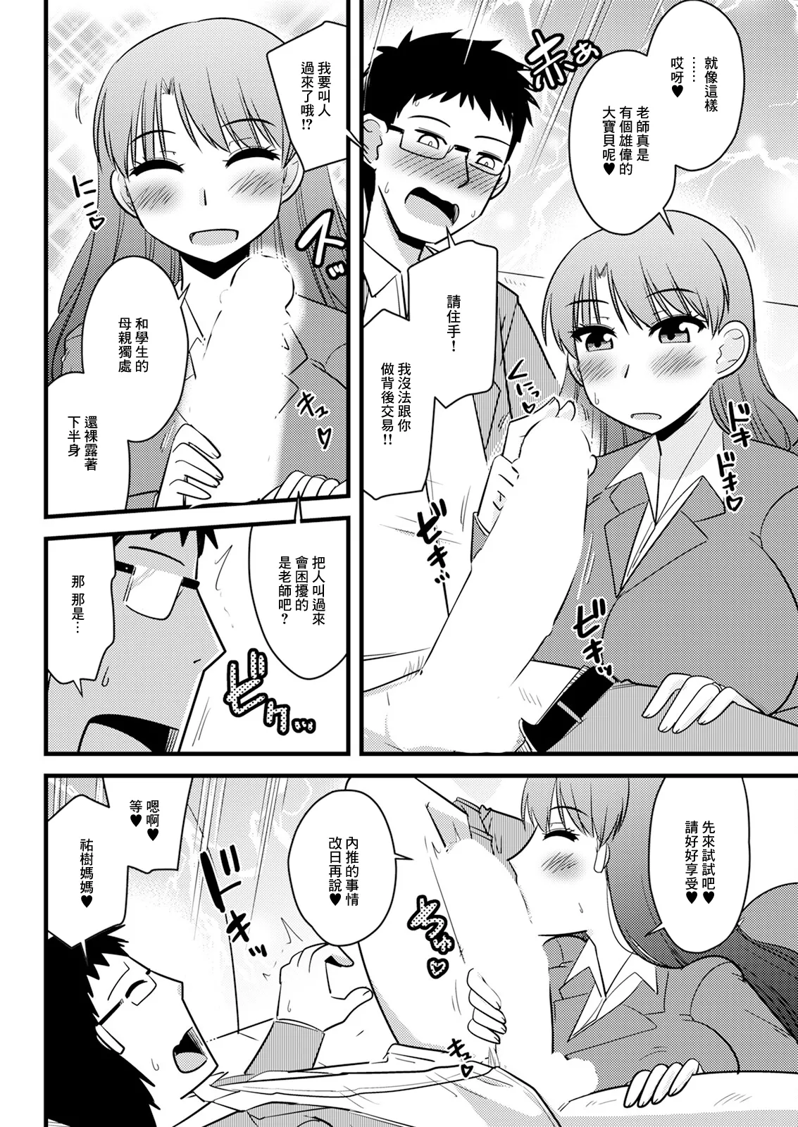 教育ママは息子のために一肌脱いでまじわって♥ page 4 full