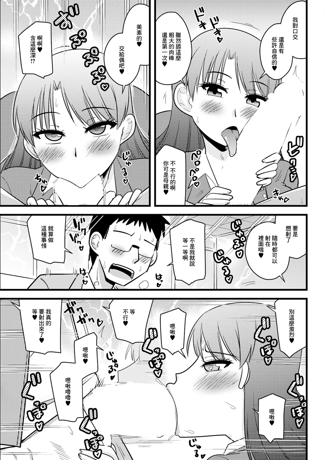 教育ママは息子のために一肌脱いでまじわって♥ page 5 full