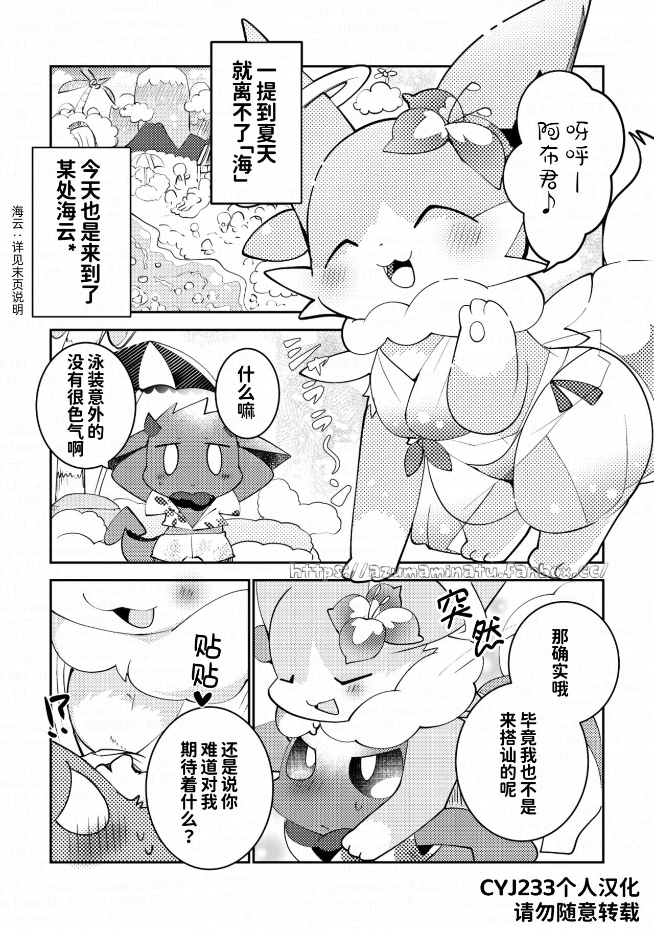 Tenshi to umi ni kitara yappari〇〇〇suru koto ni natta hanashi | 与天使来到海边结果还是〇〇〇了的故事 page 1 full