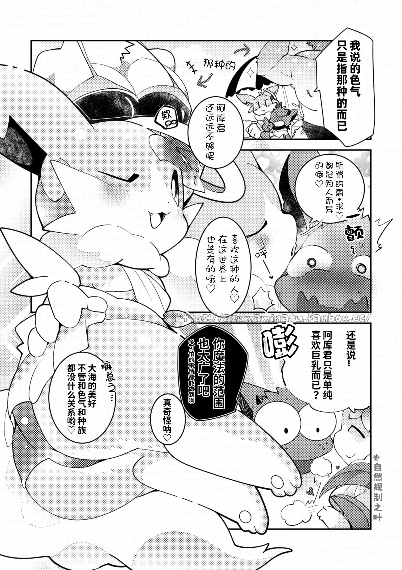 Tenshi to umi ni kitara yappari〇〇〇suru koto ni natta hanashi | 与天使来到海边结果还是〇〇〇了的故事 page 2 full