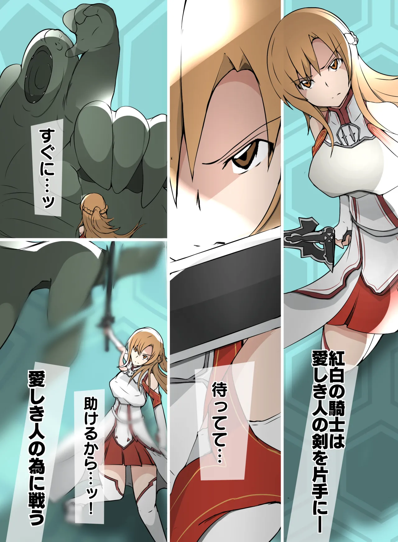 SAO アスナ page 1 full