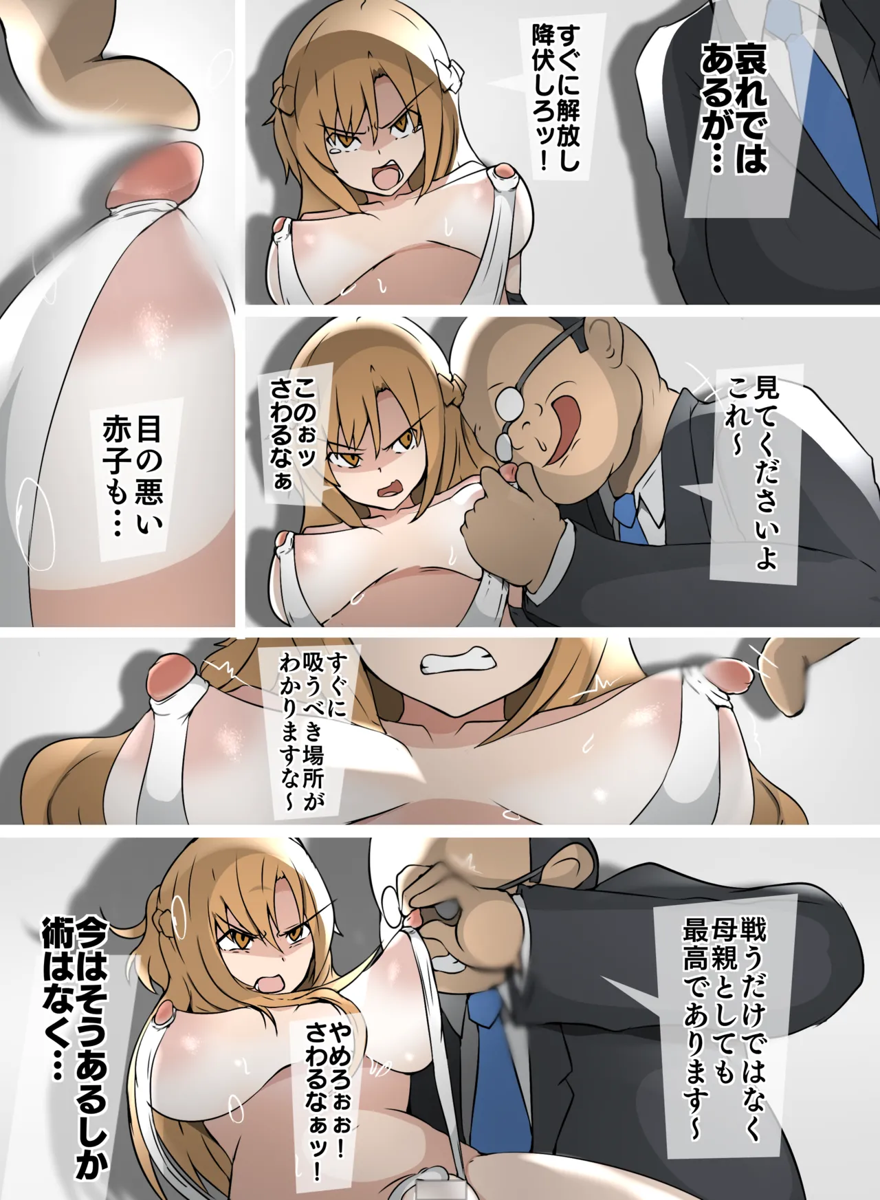 SAO アスナ page 5 full