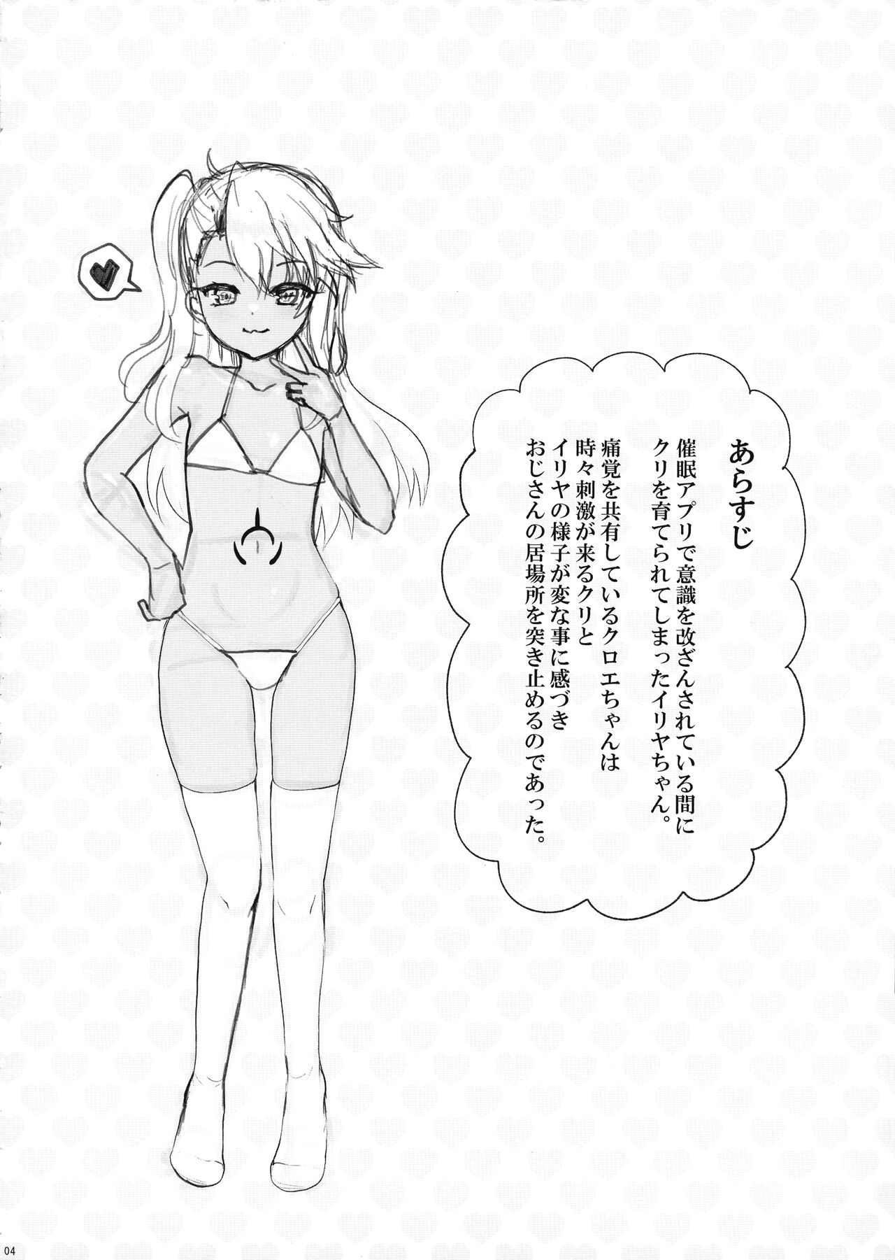 Chloe-chan no Kuri o Shiranai uchi ni Sodateru Saimin Manga page 4 full