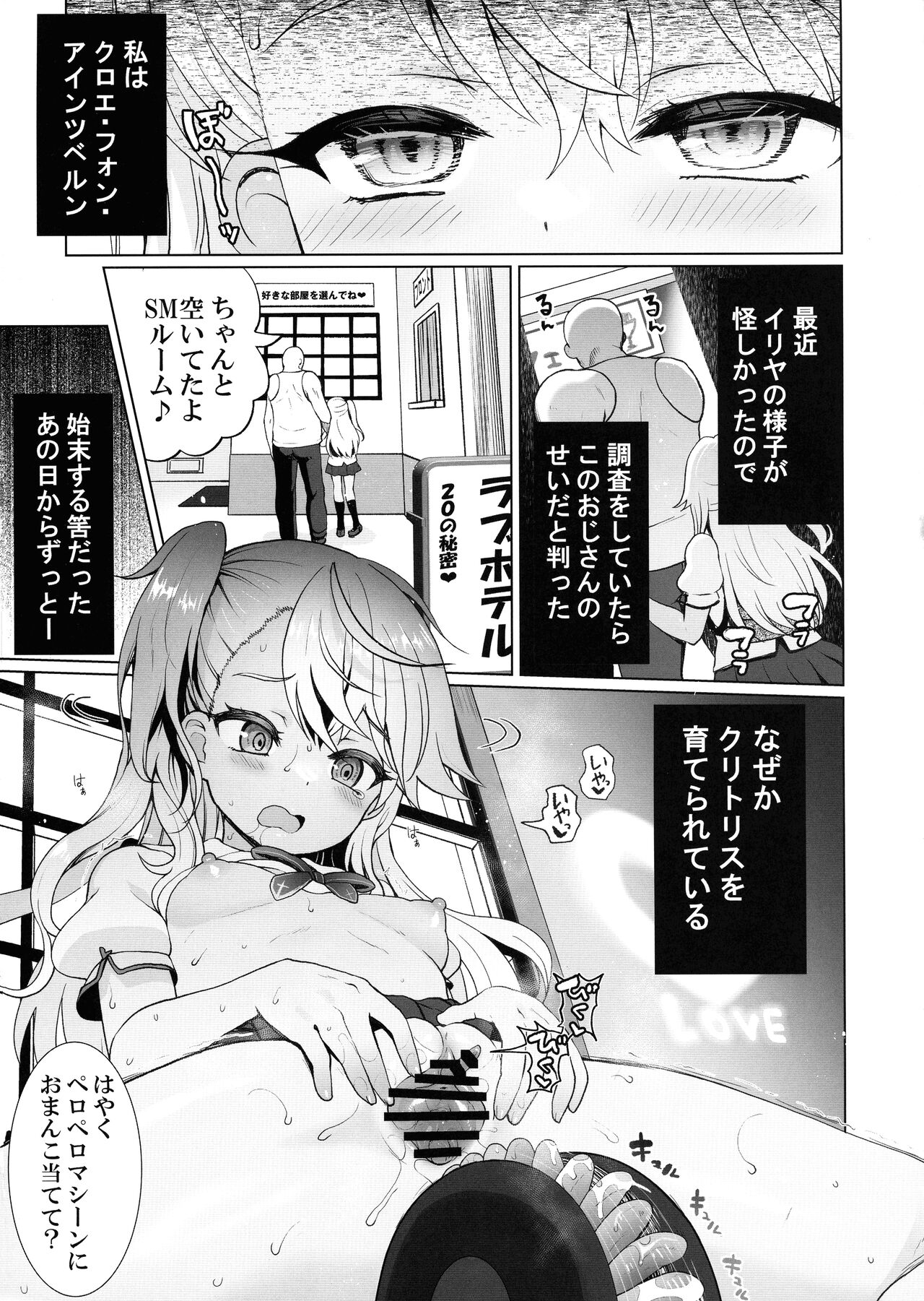 Chloe-chan no Kuri o Shiranai uchi ni Sodateru Saimin Manga page 5 full