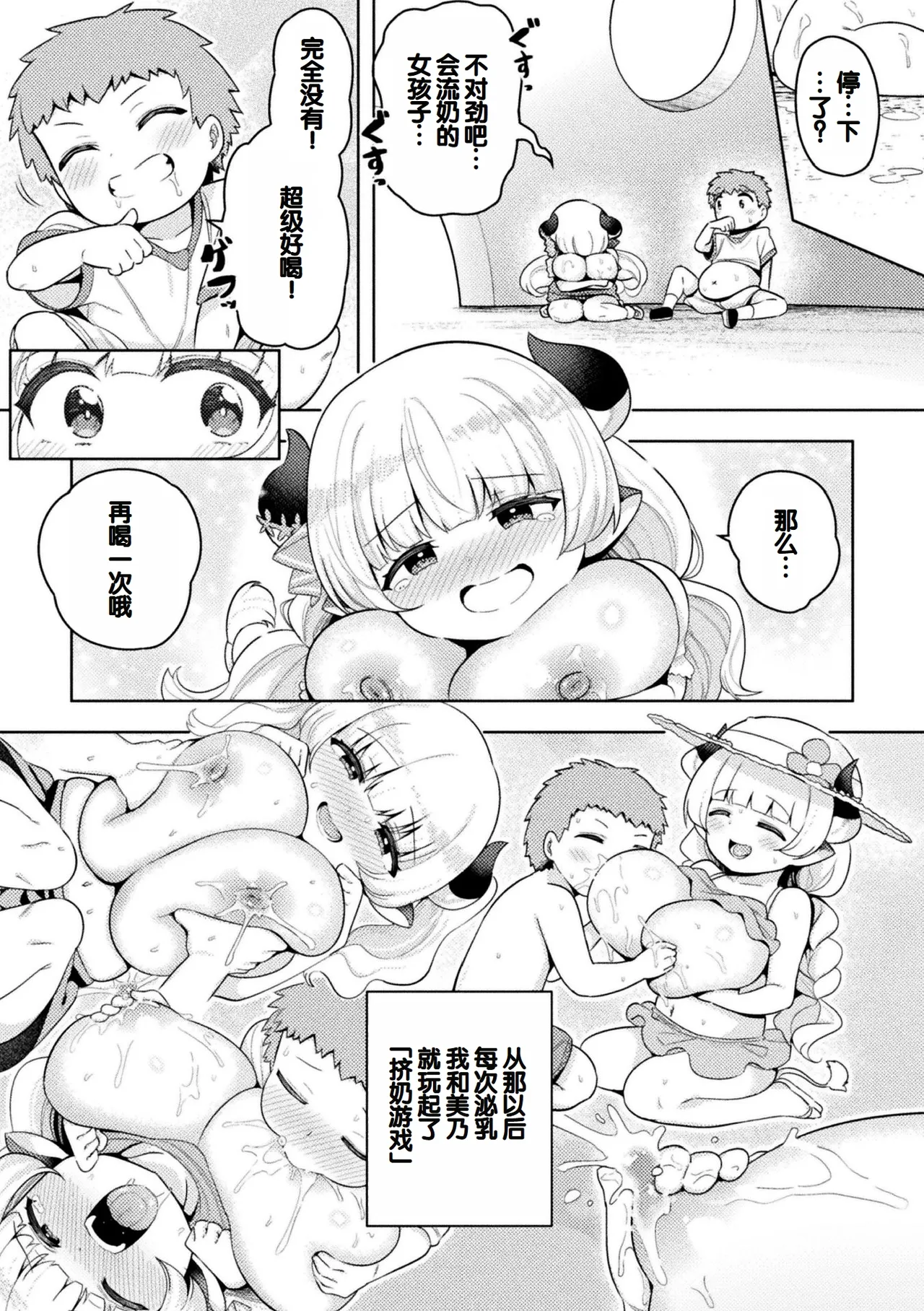 Bessatsu Comic Unreal Jingai Osananajimi to no Hatsutaiken Vol.1 page 7 full
