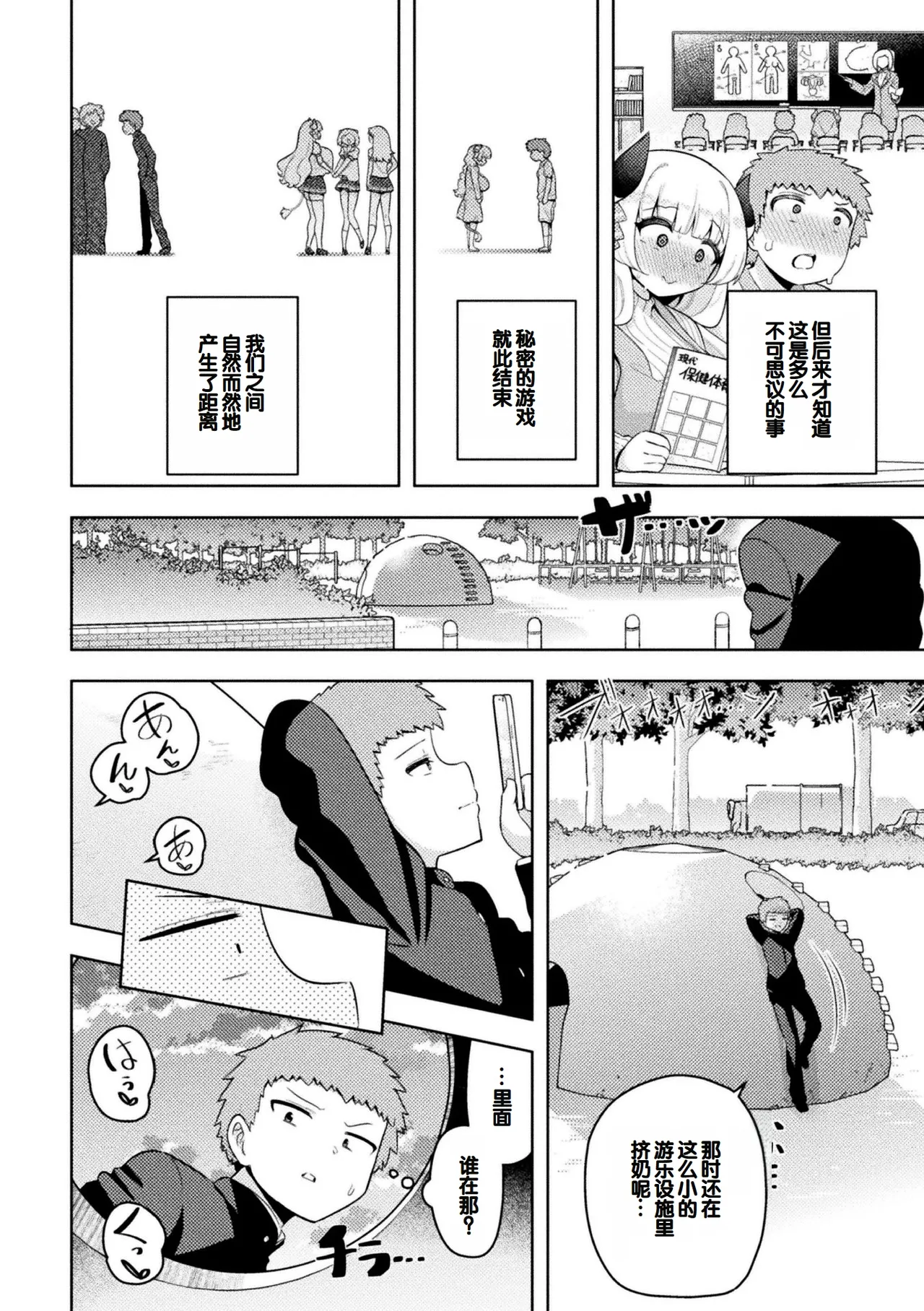 Bessatsu Comic Unreal Jingai Osananajimi to no Hatsutaiken Vol.1 page 8 full