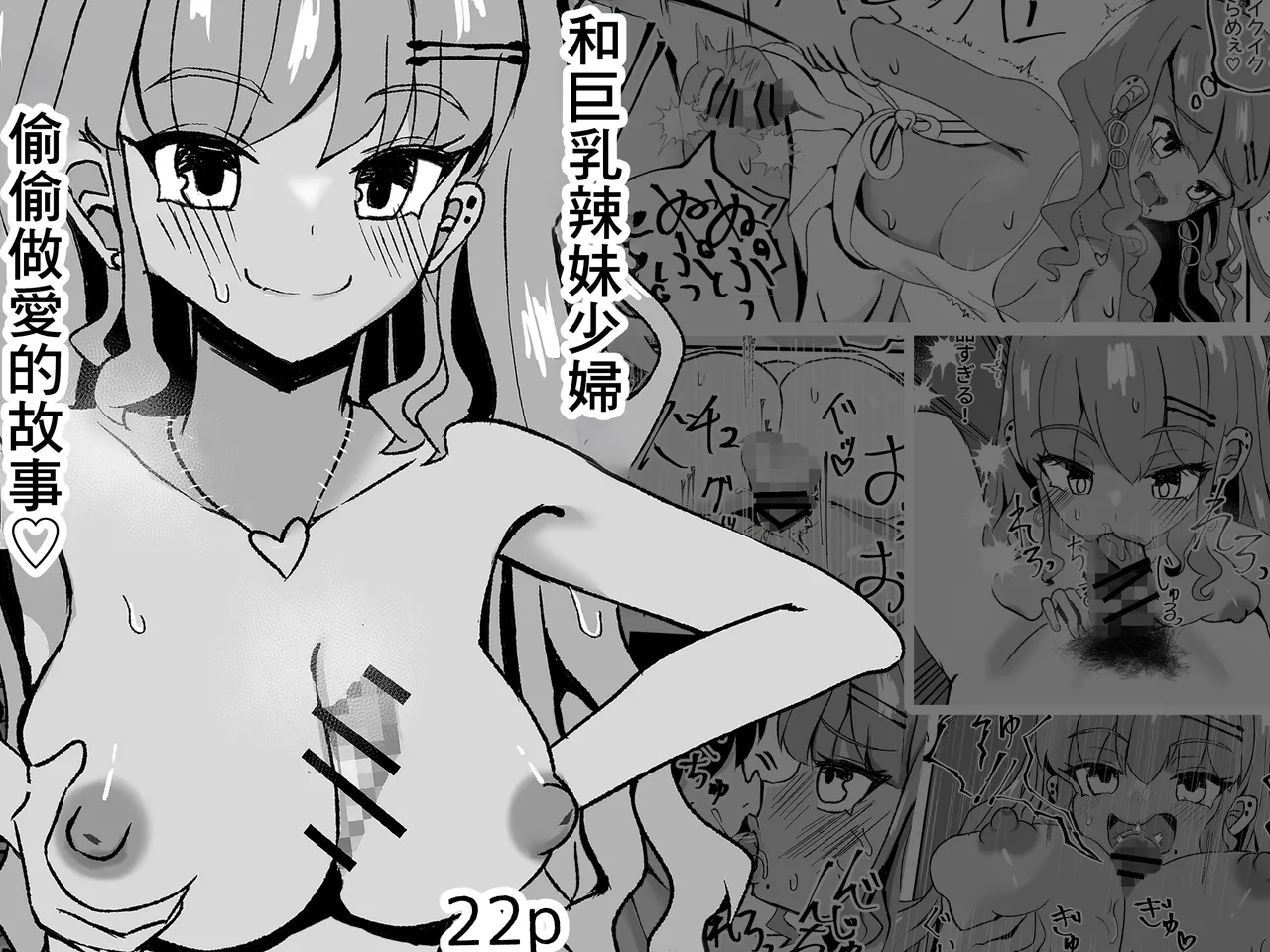 巨乳若妻ギャルと隠れて色々する話 page 1 full