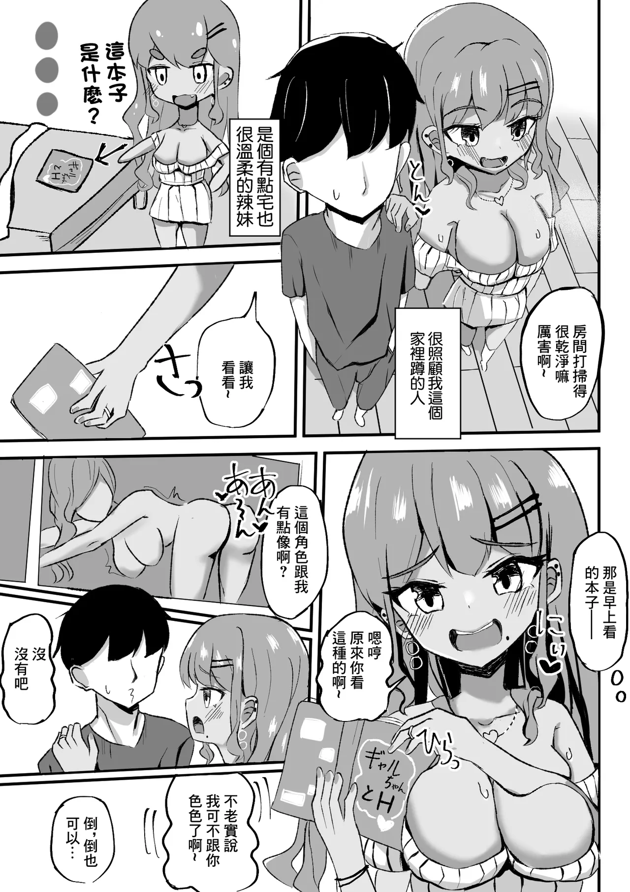 巨乳若妻ギャルと隠れて色々する話 page 3 full