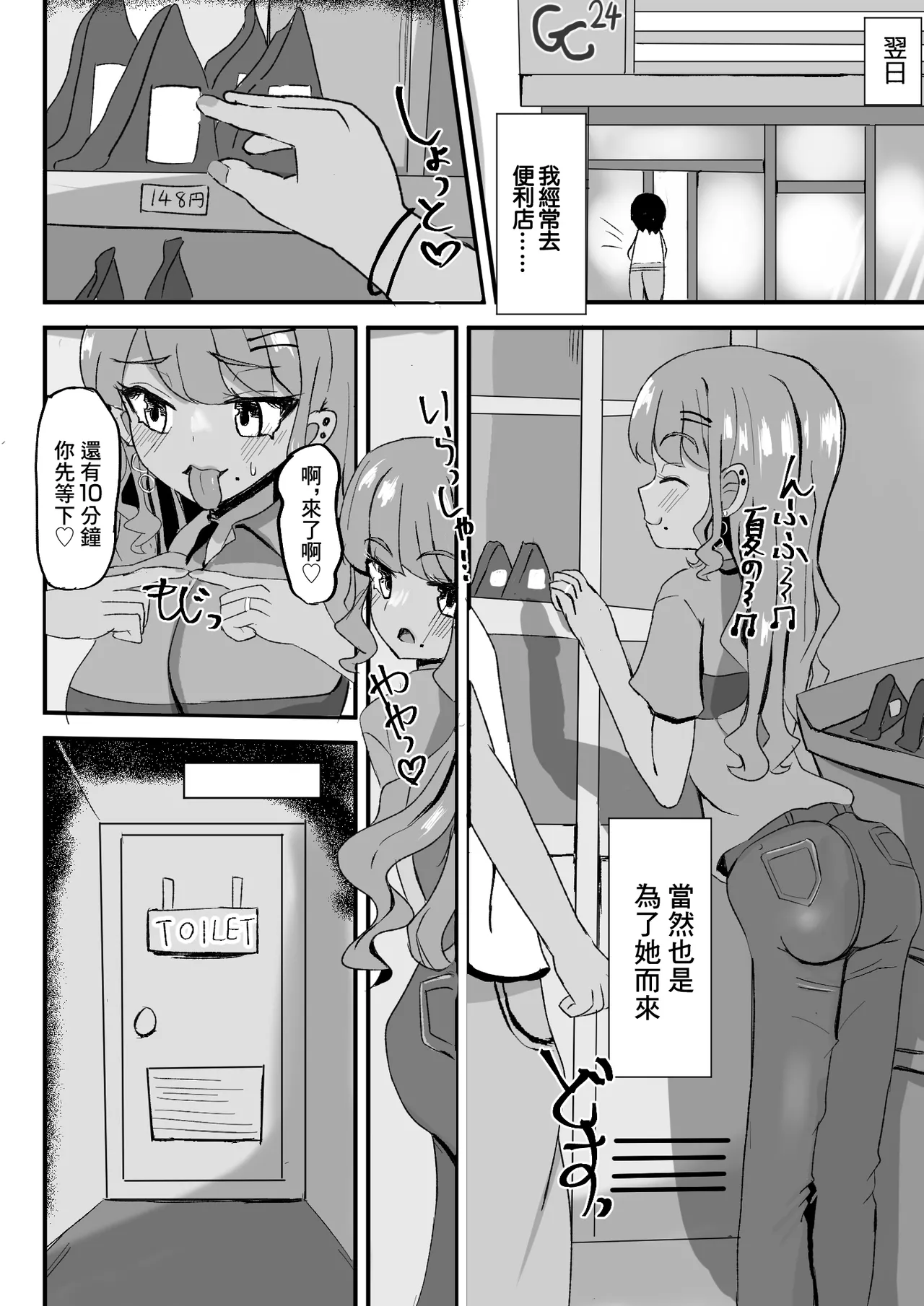 巨乳若妻ギャルと隠れて色々する話 page 8 full