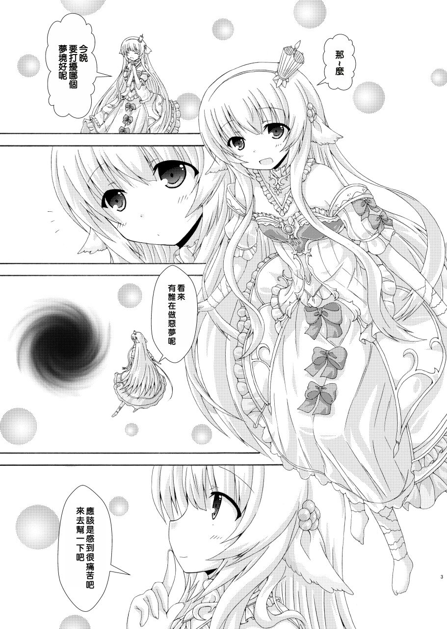 Nemuri Hime no Yume Yuugi page 2 full