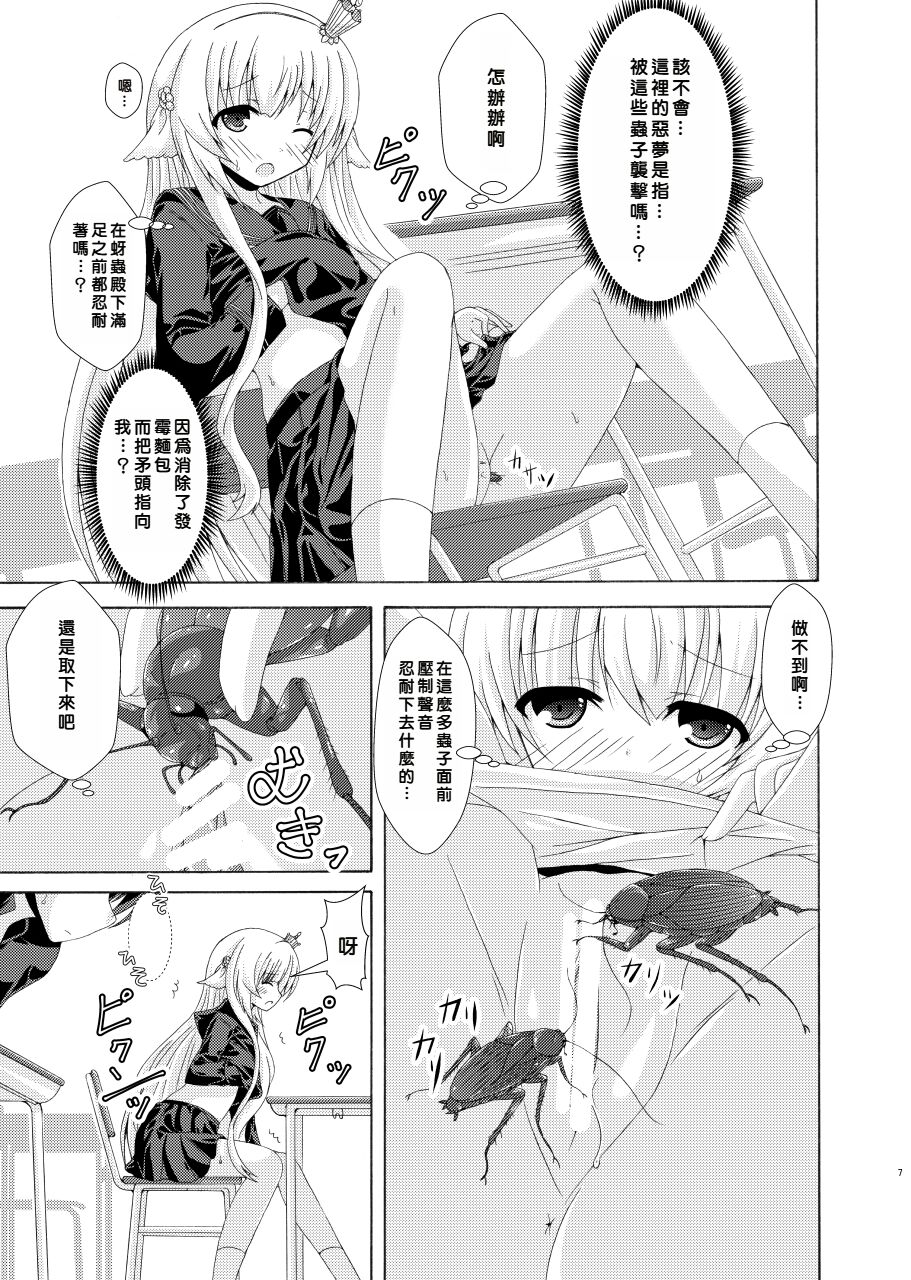 Nemuri Hime no Yume Yuugi page 6 full