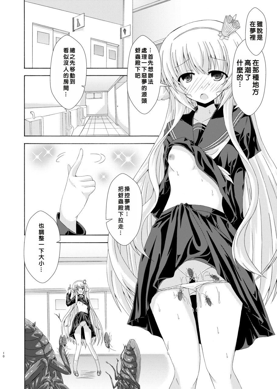 Nemuri Hime no Yume Yuugi page 9 full