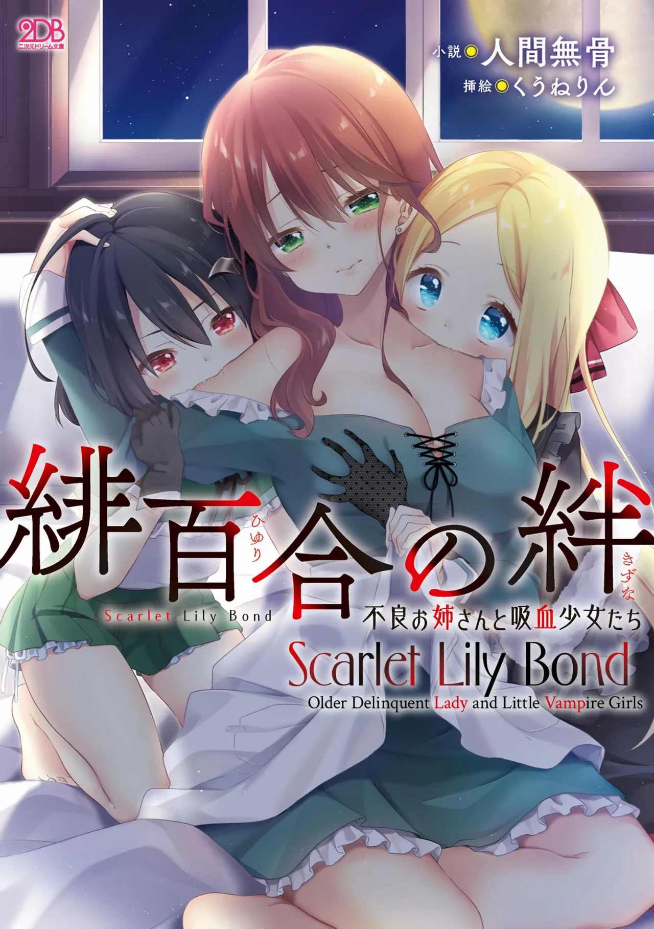 Hiyuri no Kizuna Furyou Onee-san to Kyuuketsu Shoujo-tachi - Scarlet Lily Bond Ch. 1 page 1 full
