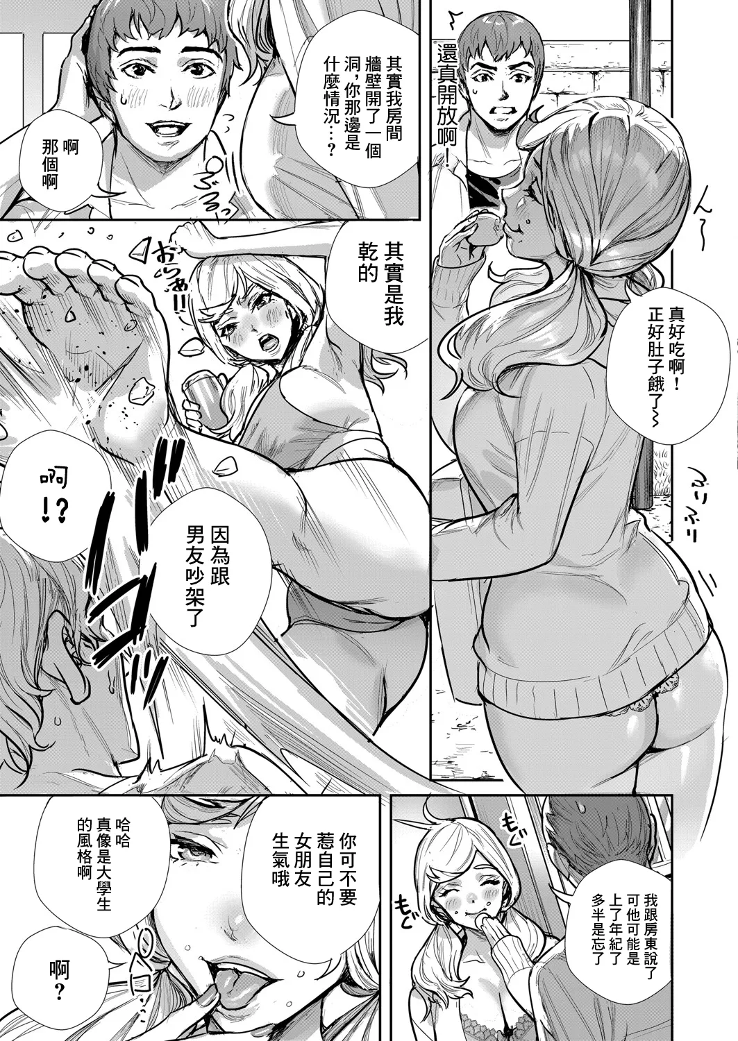 Tonari no Ana page 3 full
