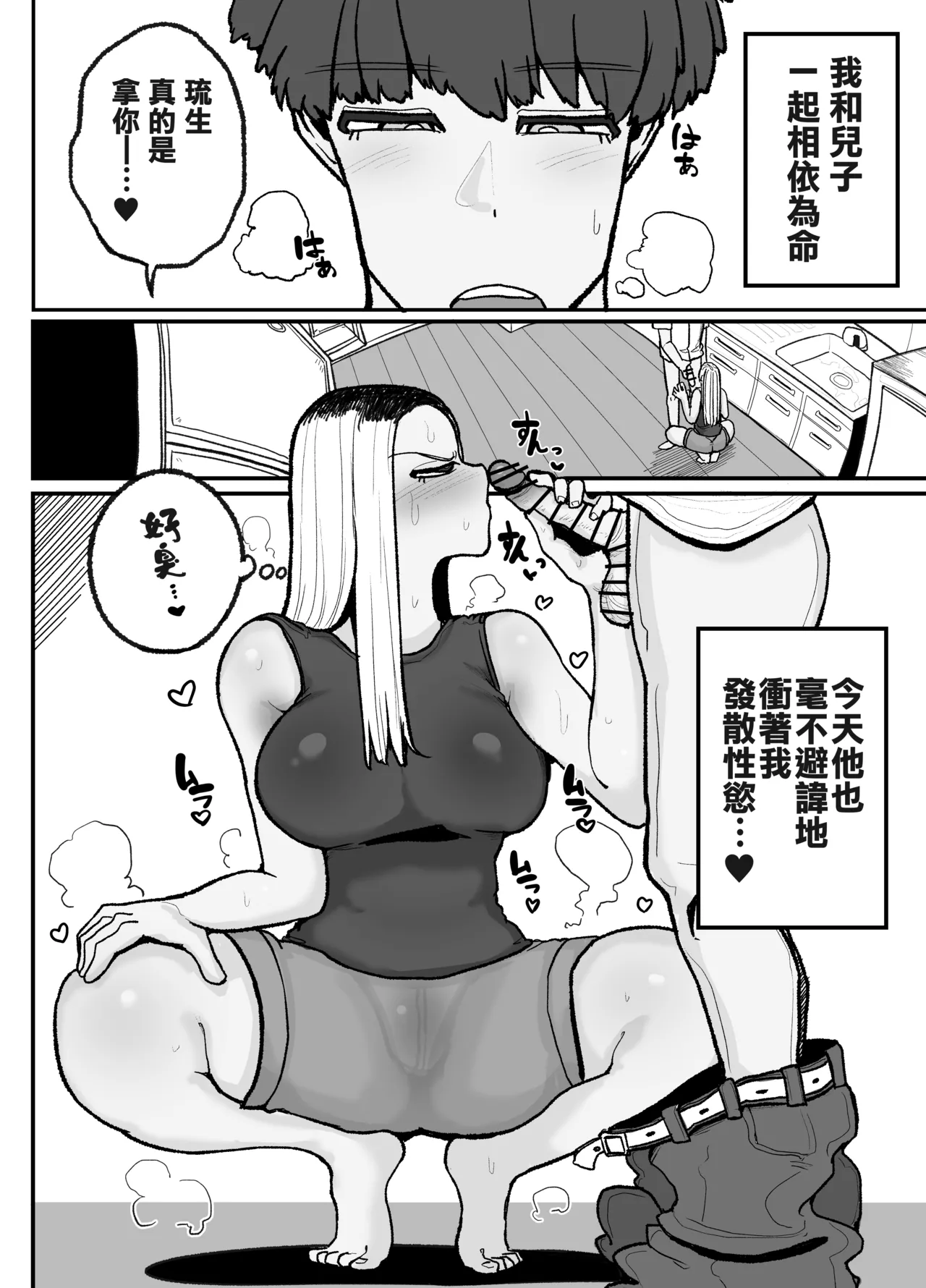 Hitori Musuko to Kindan no Kiss Hame Nakadashi Shite Shimau Moto Yan Mama Ooto Miyako page 2 full