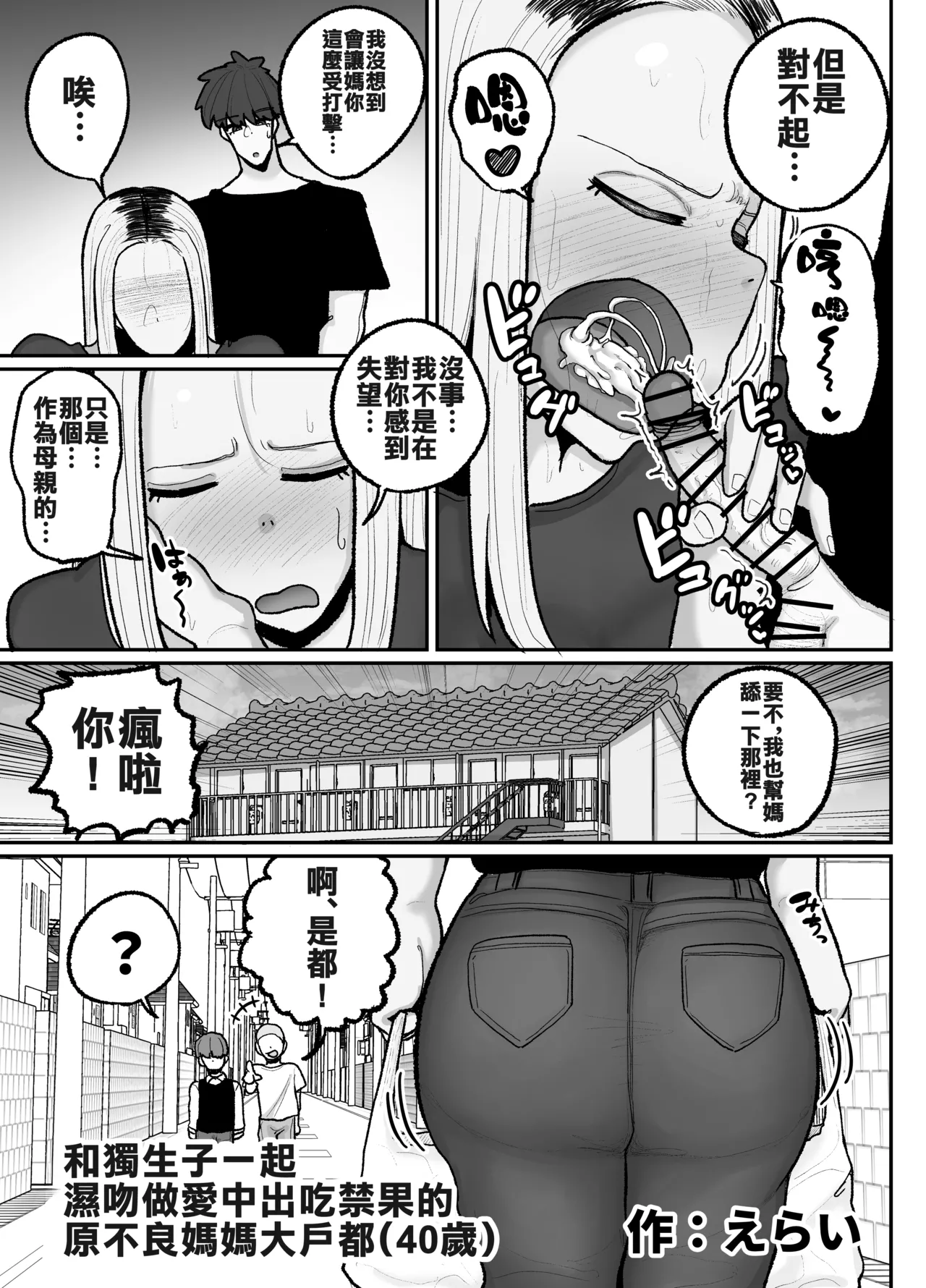 Hitori Musuko to Kindan no Kiss Hame Nakadashi Shite Shimau Moto Yan Mama Ooto Miyako page 8 full