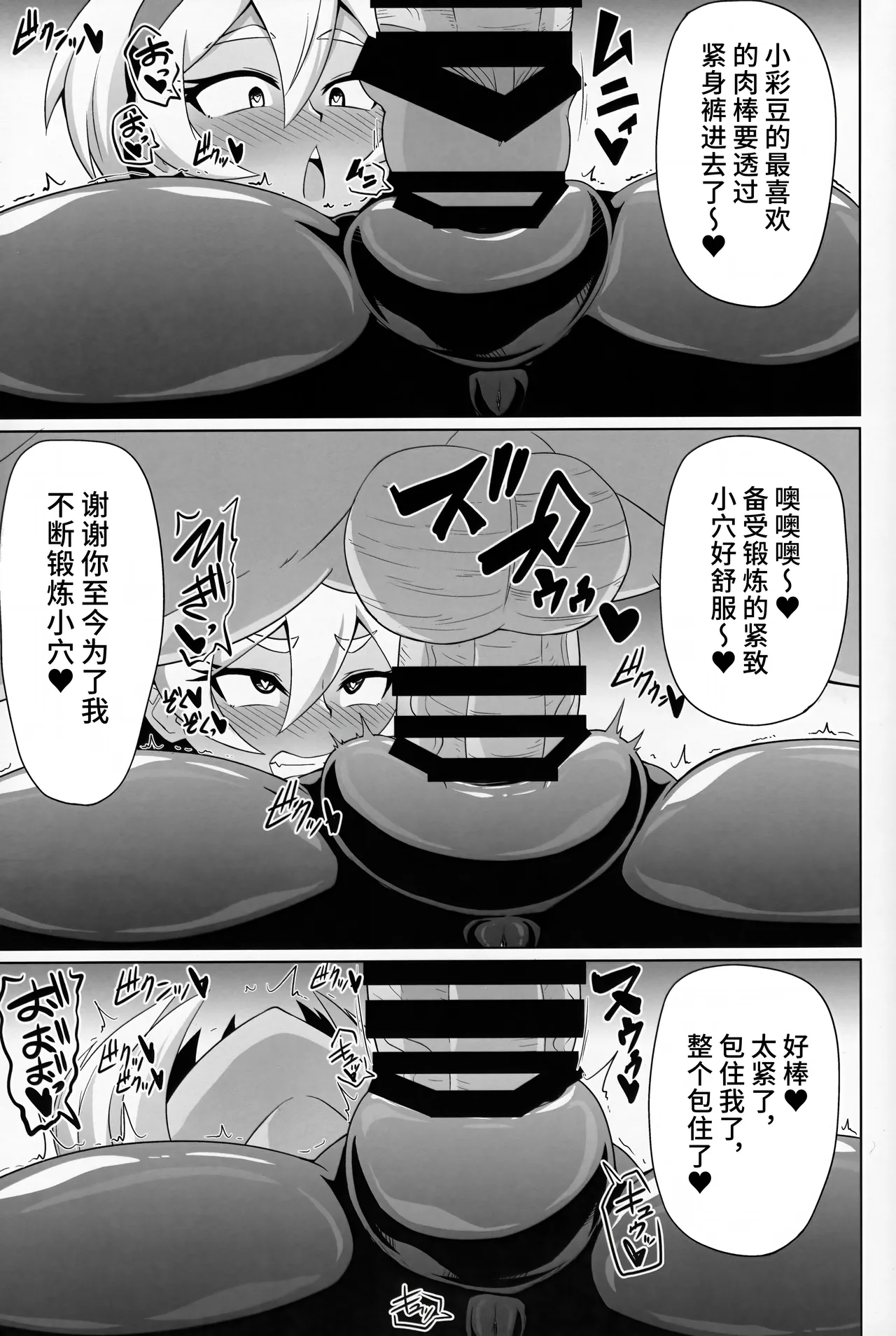 BokkiMon SAITOU Zatsu Saimin Ecchi Bon page 10 full