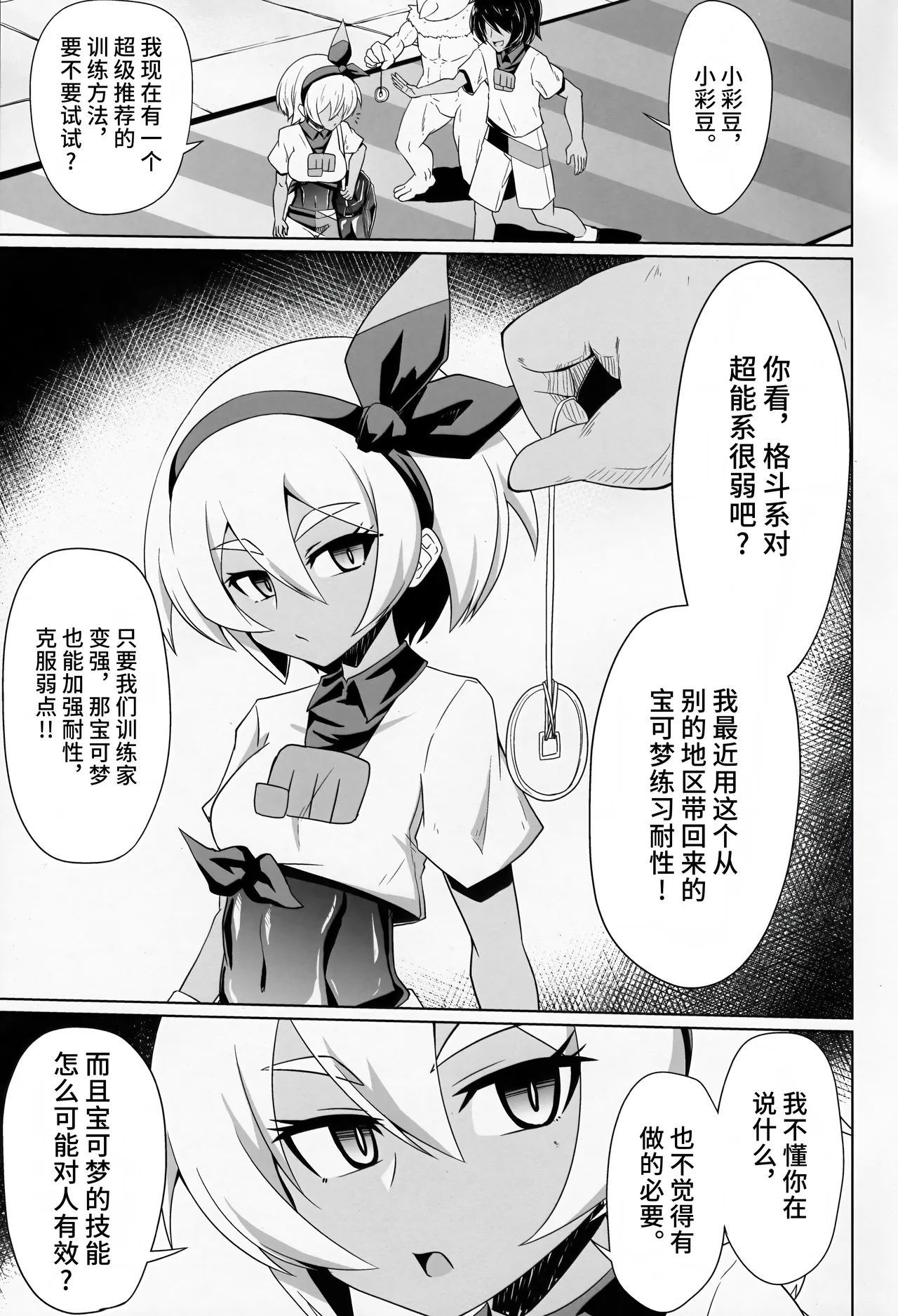 BokkiMon SAITOU Zatsu Saimin Ecchi Bon page 2 full