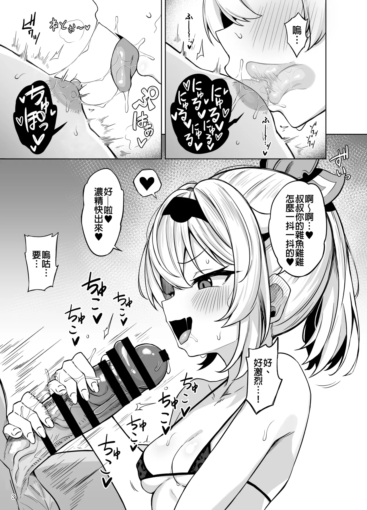 Mesugaki Gozaru page 5 full