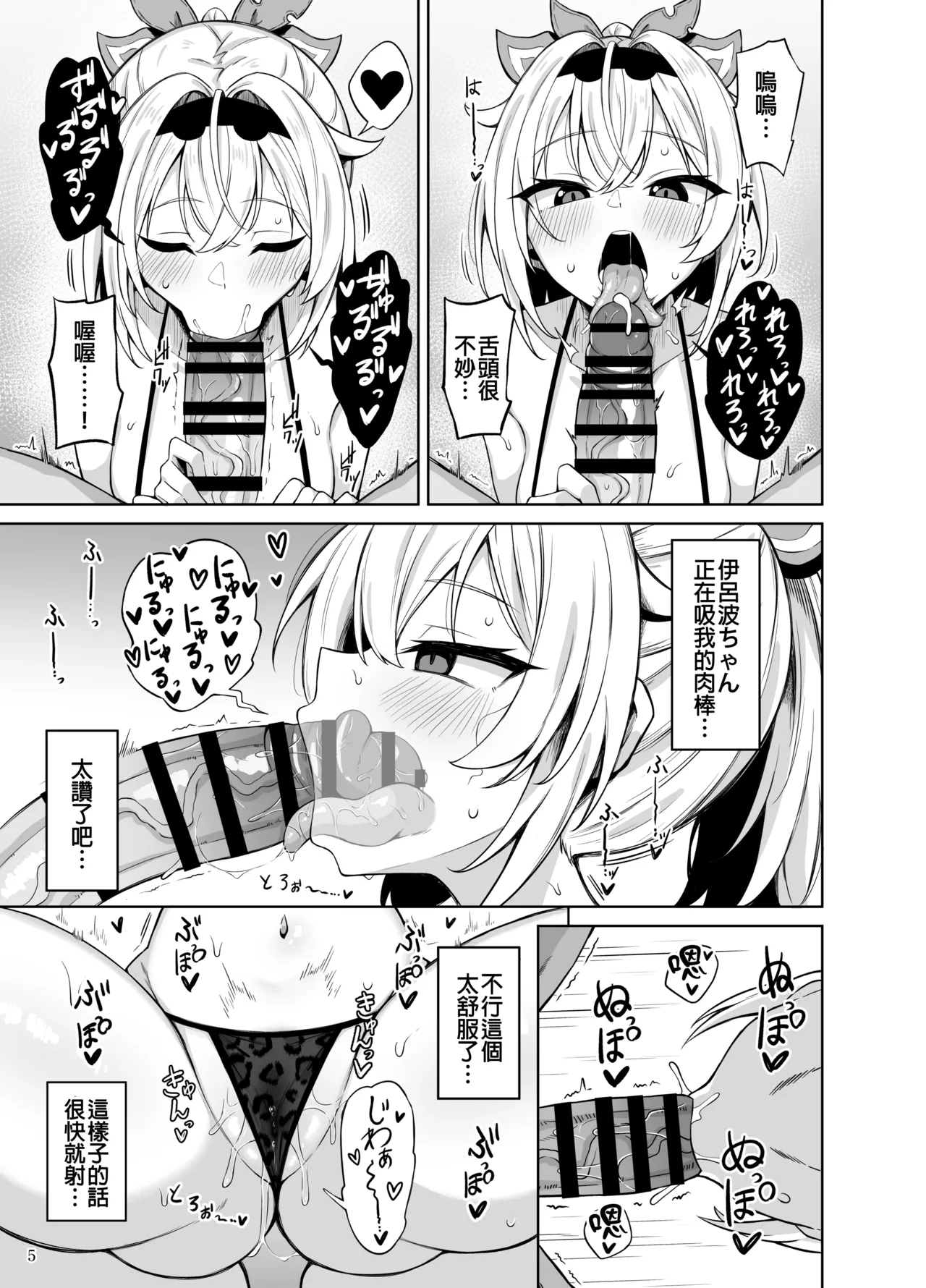 Mesugaki Gozaru page 7 full