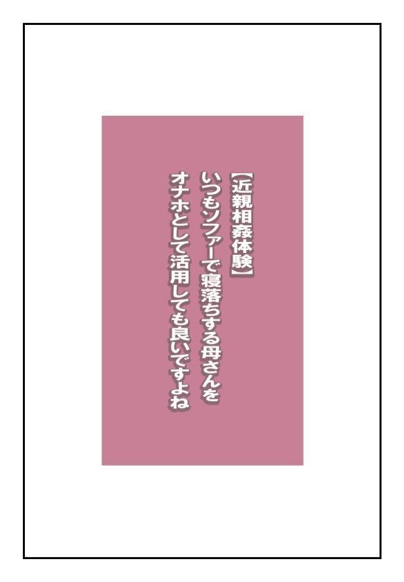 It’s Okay To Use Mother as a Faphole When She’s Sleeping on the Sofa, Right? page 2 full