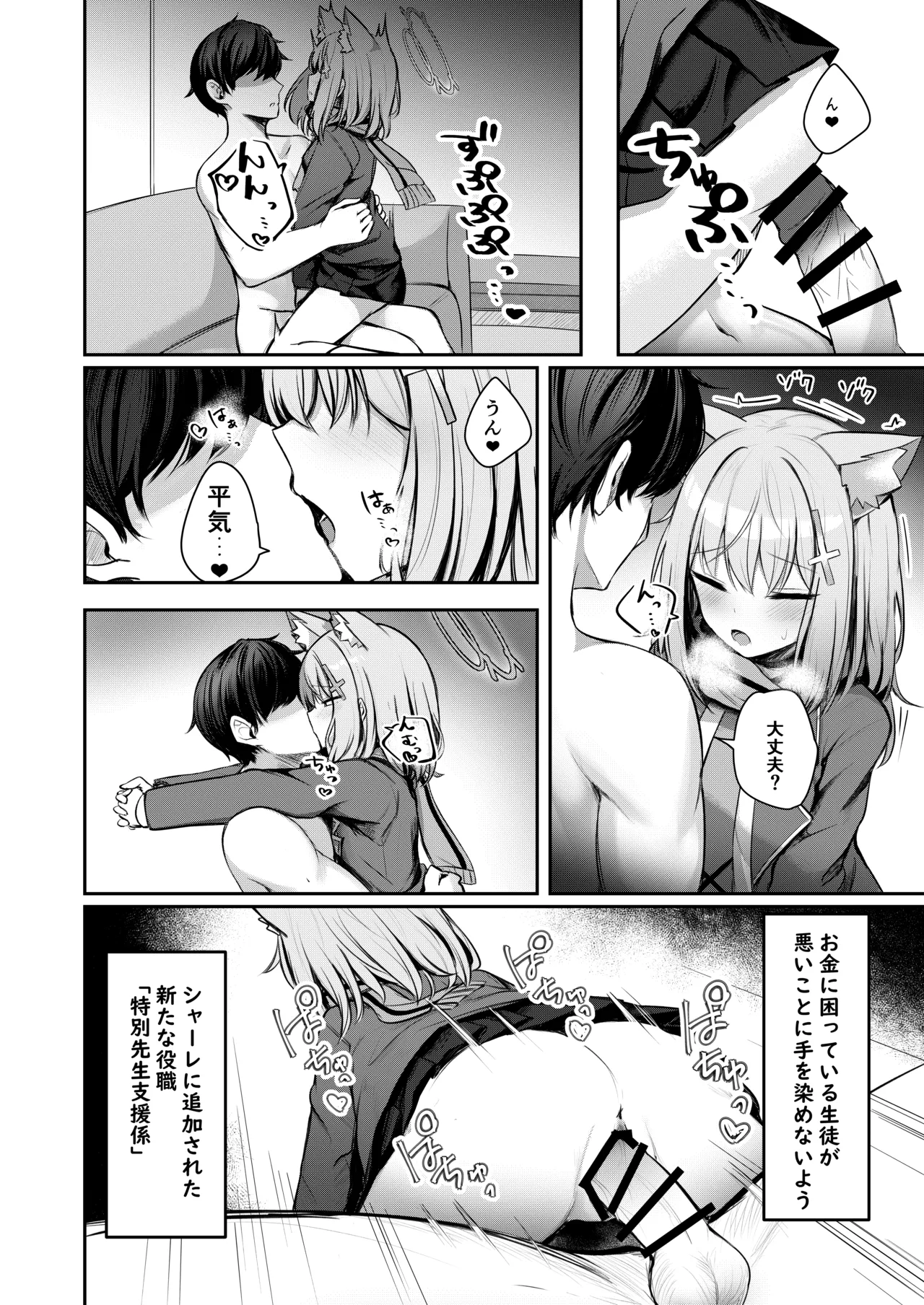 特別先生支援係 page 6 full