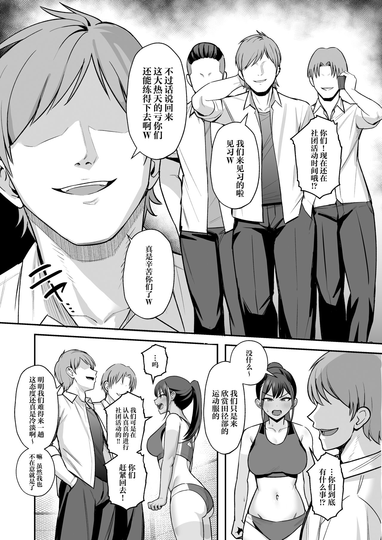 Rikujoubu Buchou, Yankee-tachi ni Otosareru page 4 full