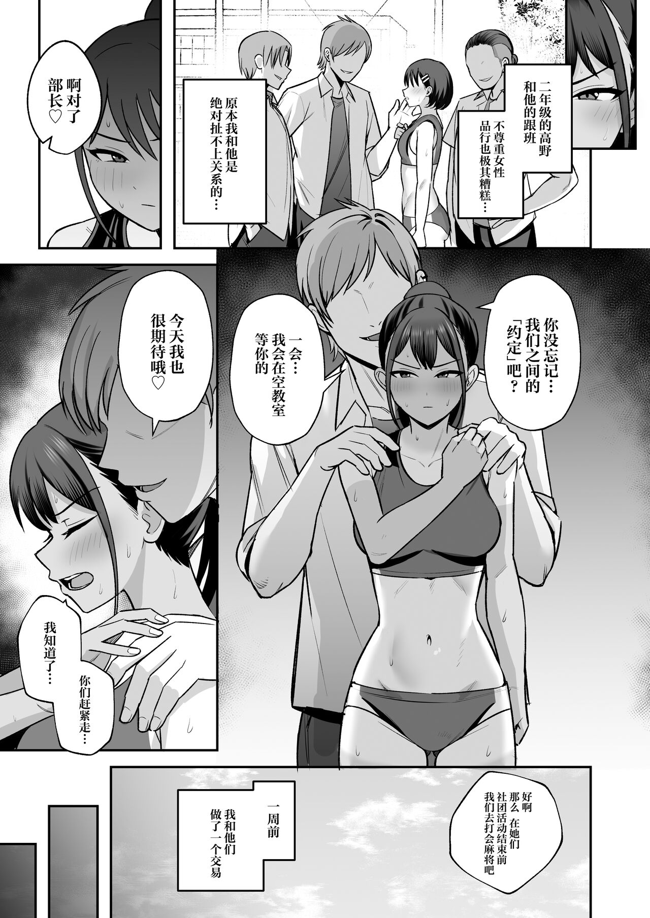 Rikujoubu Buchou, Yankee-tachi ni Otosareru page 5 full