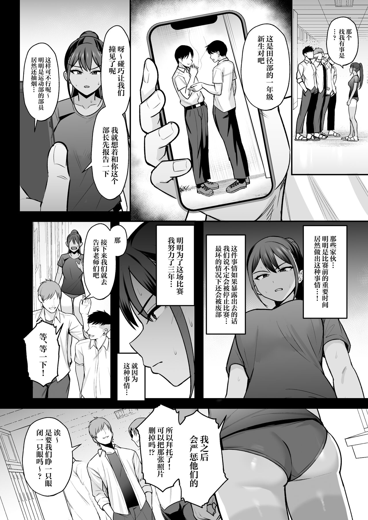 Rikujoubu Buchou, Yankee-tachi ni Otosareru page 6 full