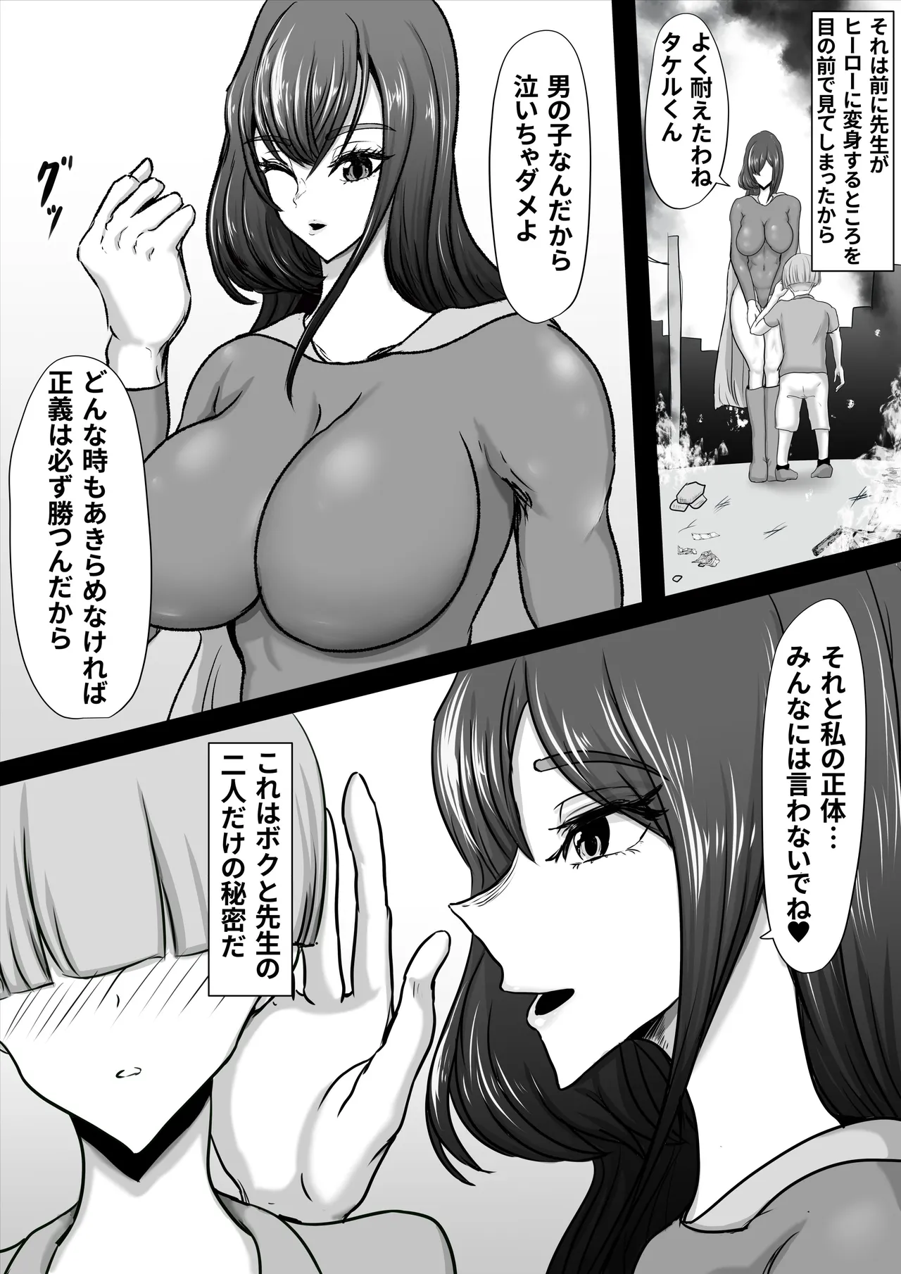 Seigi no Heroine Mighty Woman Kaijin Chinpo ni Kanze Haiboku shite Maso Mesuochi suru Hanashi page 7 full