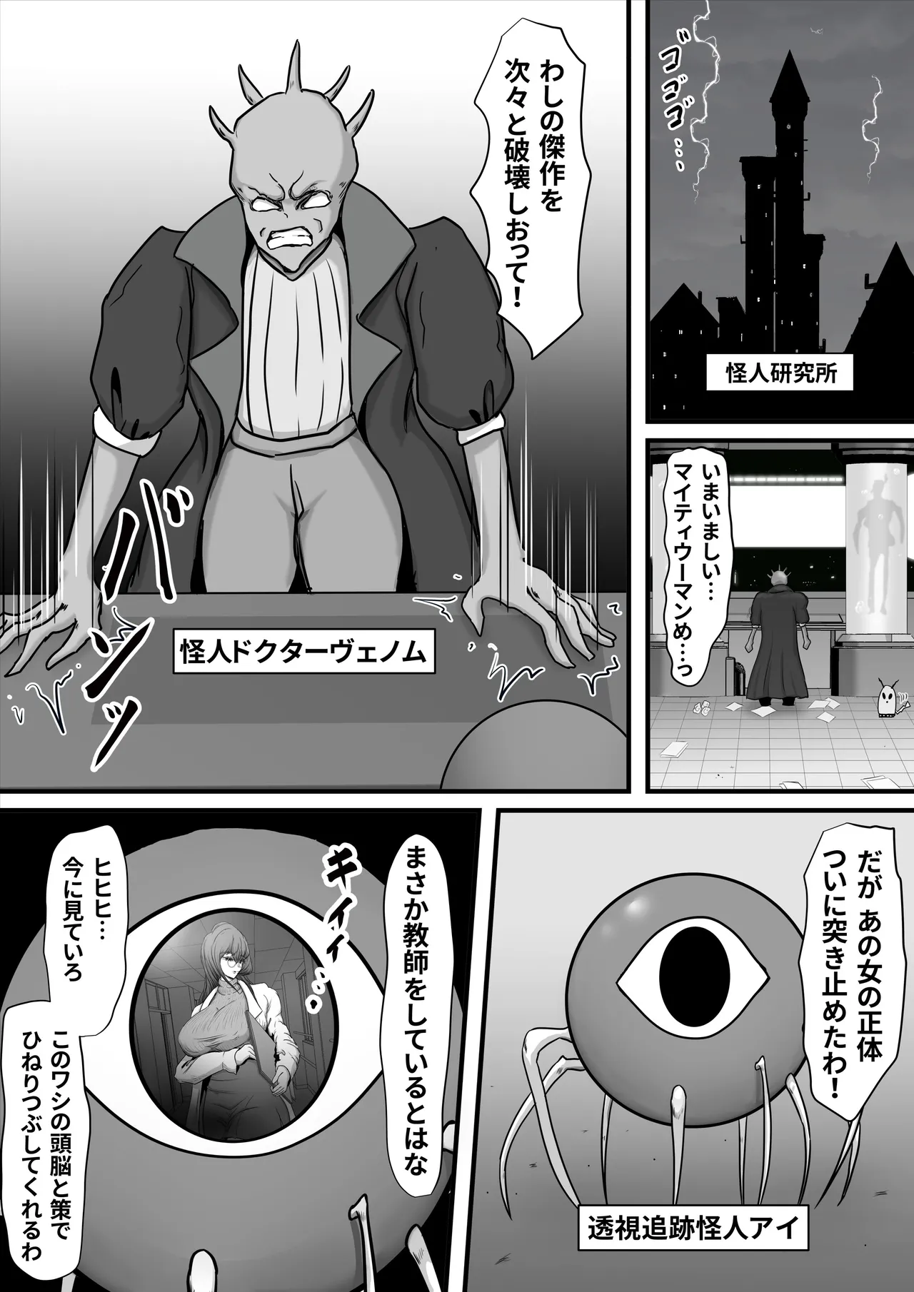 Seigi no Heroine Mighty Woman Kaijin Chinpo ni Kanze Haiboku shite Maso Mesuochi suru Hanashi page 8 full