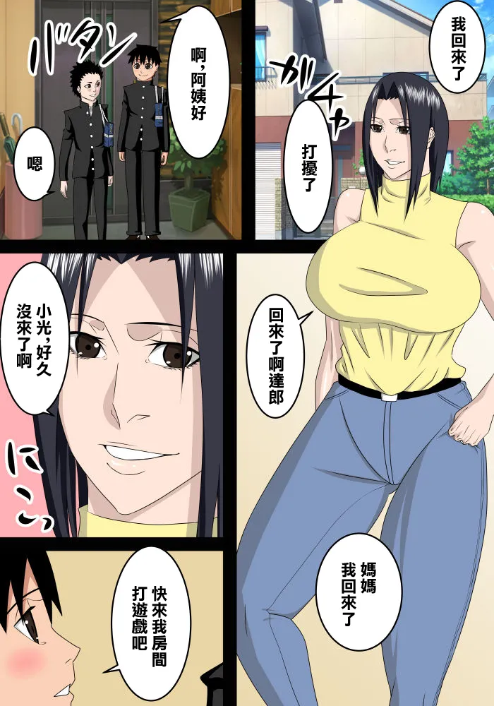 友達のお母さんは僕のママ page 2 full