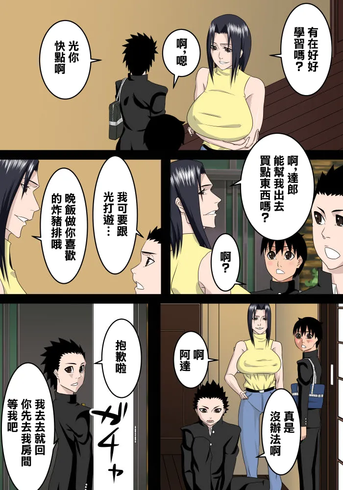 友達のお母さんは僕のママ page 3 full