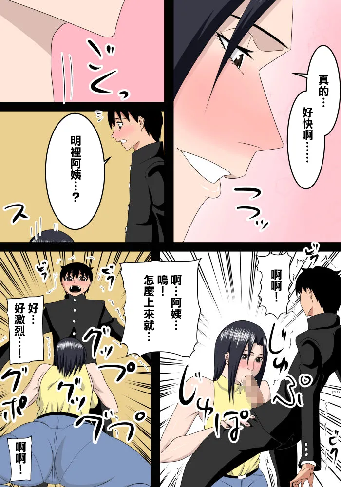 友達のお母さんは僕のママ page 8 full