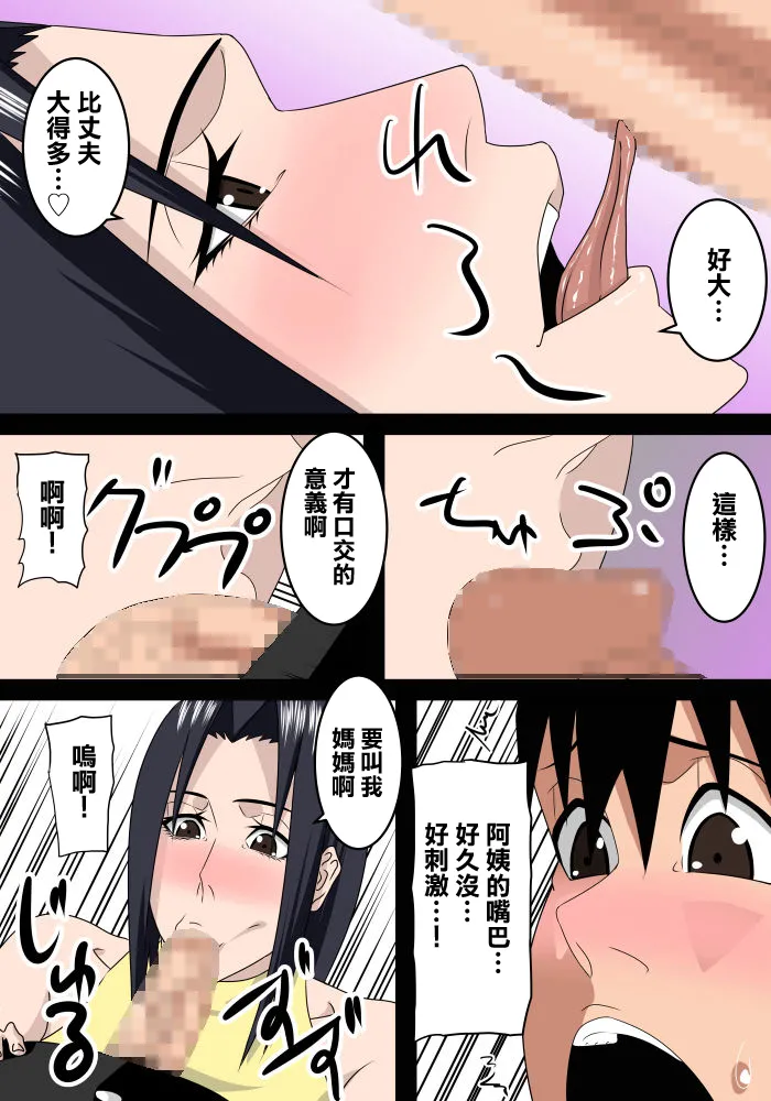 友達のお母さんは僕のママ page 9 full