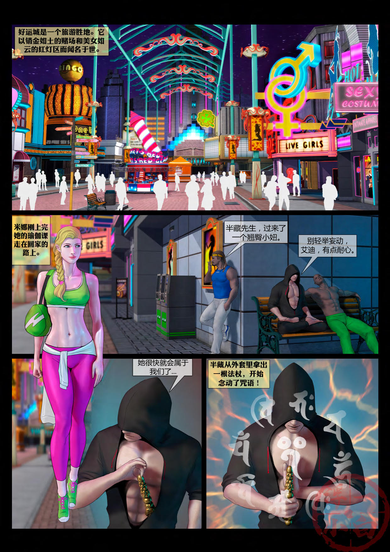 淫魔的咒语 page 4 full