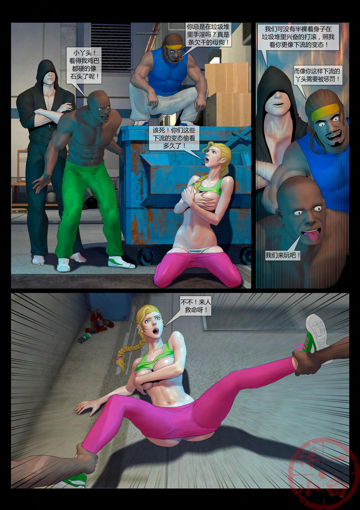 淫魔的咒语 page 7 full