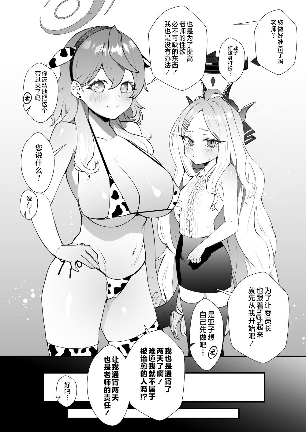 Iinchou o Iyasu no wa Sensei no Sekinin desu! + Watashi wa Anata o Aishiteru page 10 full