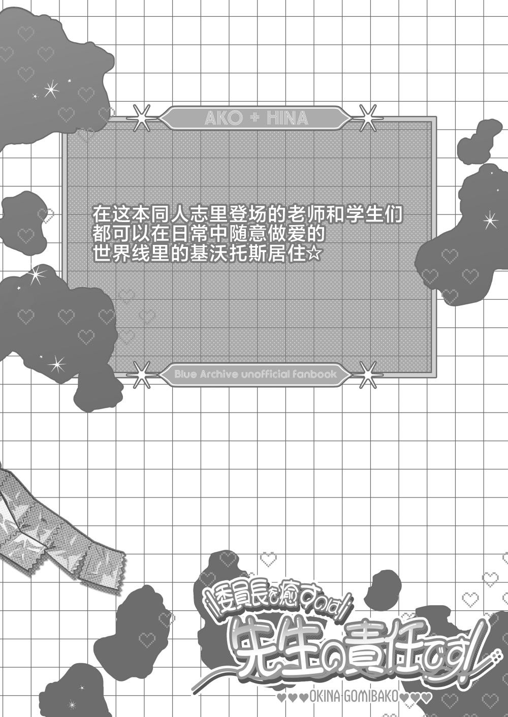 Iinchou o Iyasu no wa Sensei no Sekinin desu! + Watashi wa Anata o Aishiteru page 3 full