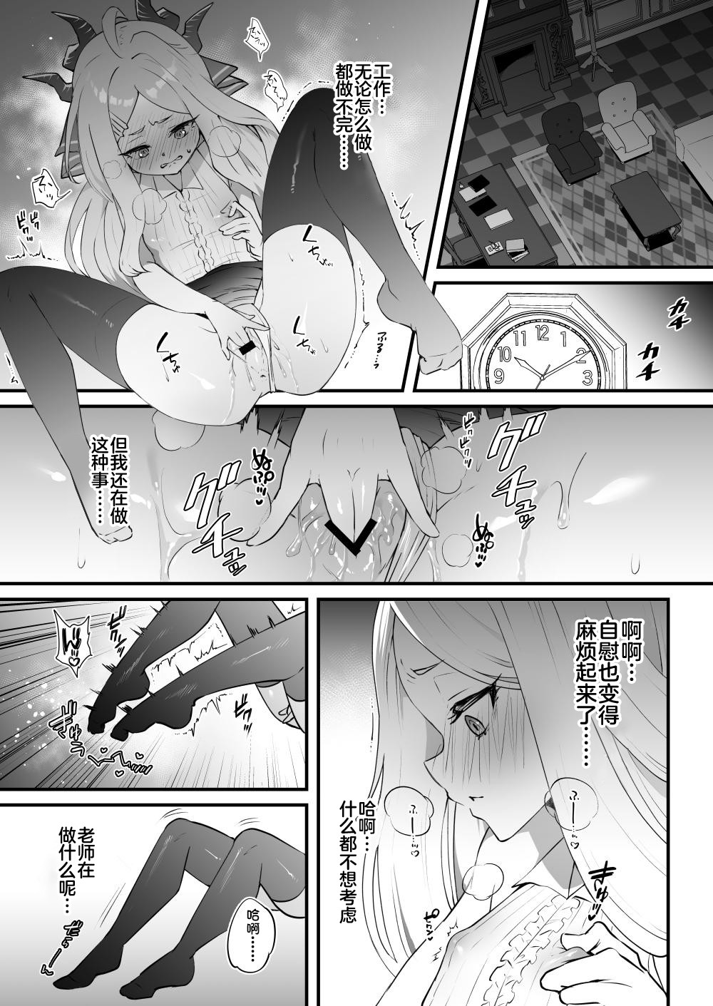 Iinchou o Iyasu no wa Sensei no Sekinin desu! + Watashi wa Anata o Aishiteru page 5 full