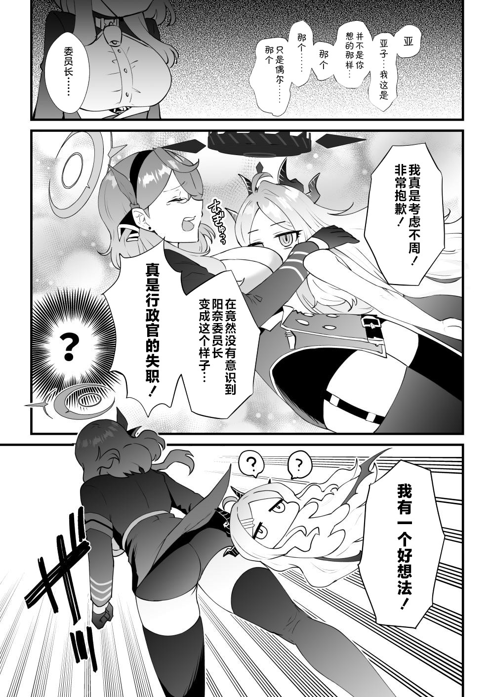 Iinchou o Iyasu no wa Sensei no Sekinin desu! + Watashi wa Anata o Aishiteru page 7 full