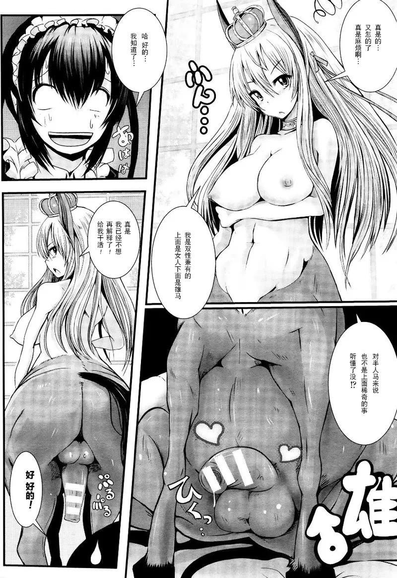Maid no Oshigoto ~Kentauros no Osewa Hen~ | 女仆的工作～半人马的接待篇～ page 5 full