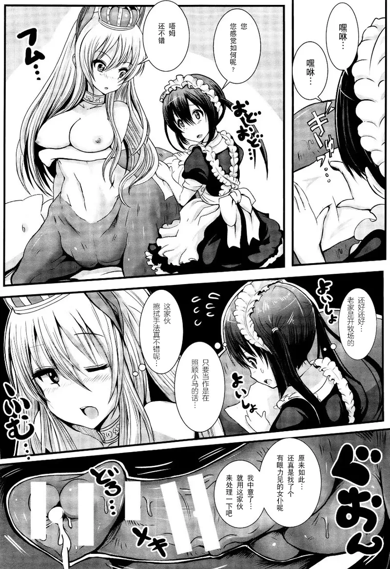 Maid no Oshigoto ~Kentauros no Osewa Hen~ | 女仆的工作～半人马的接待篇～ page 6 full