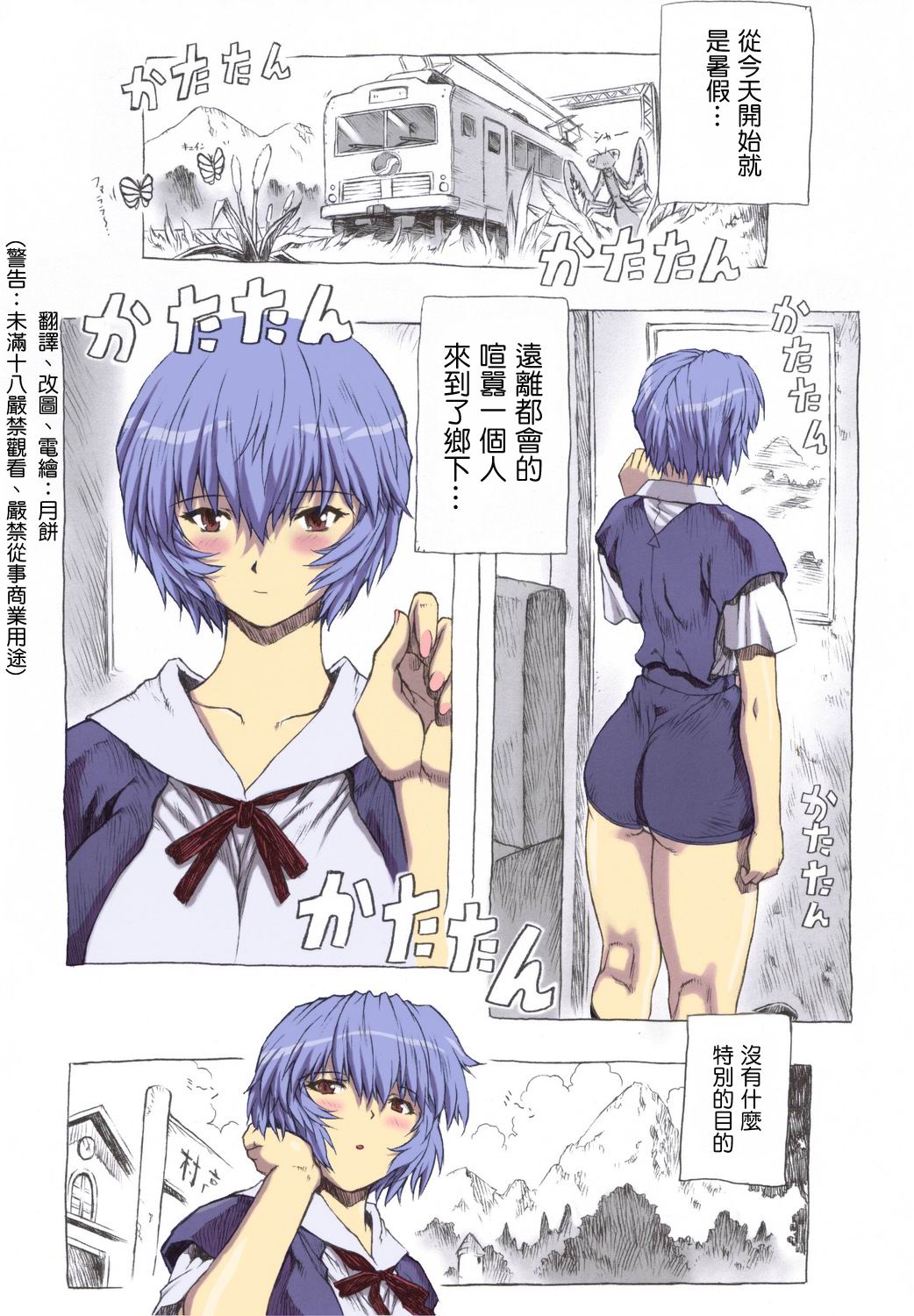 Ayanami Dai 1 Kai page 2 full