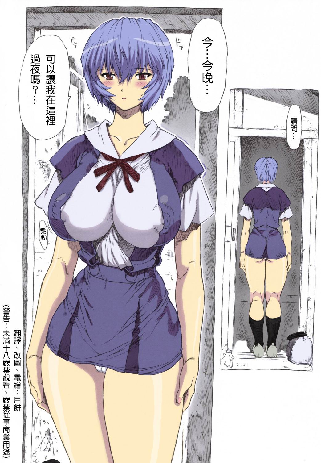 Ayanami Dai 1 Kai page 4 full