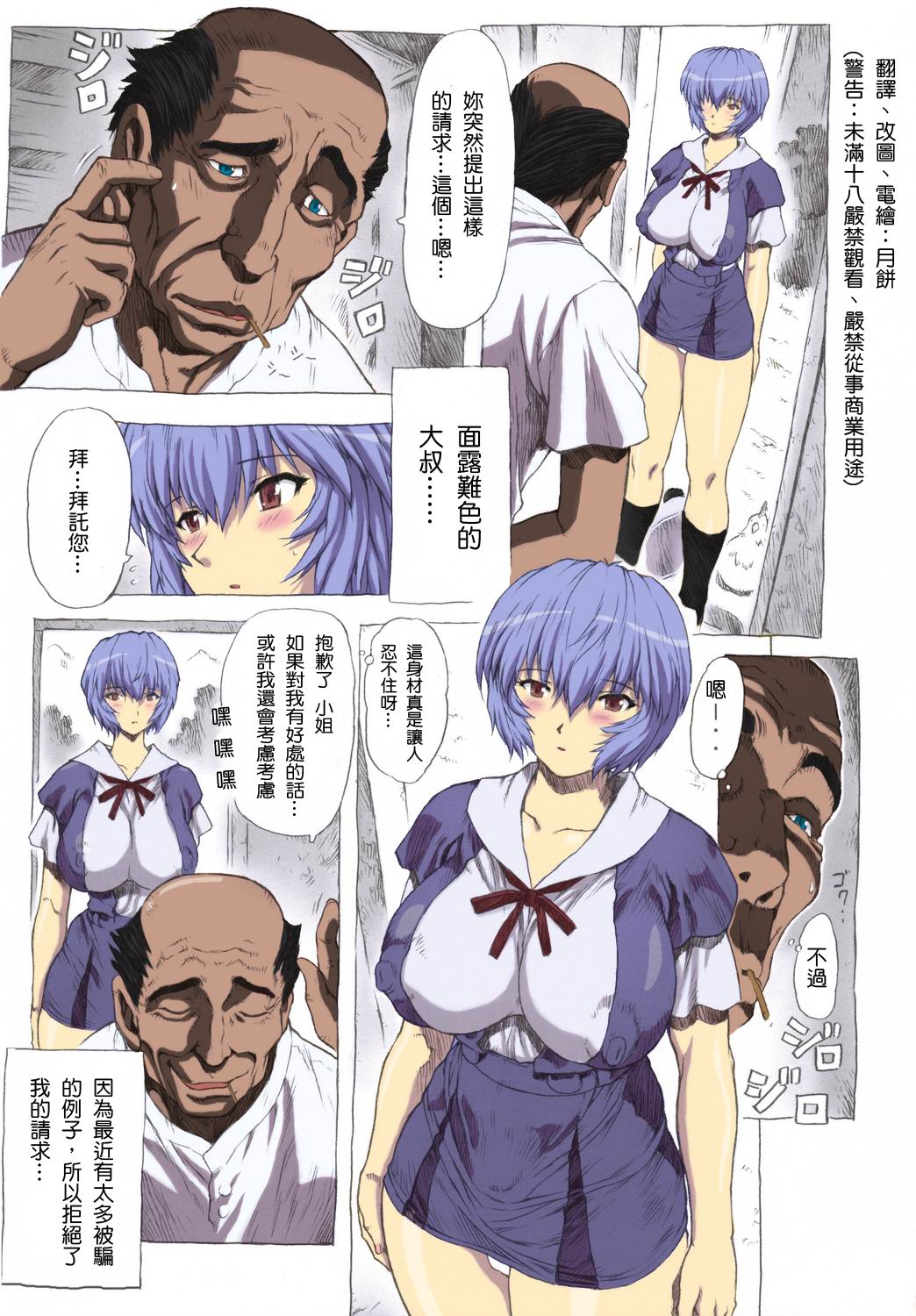 Ayanami Dai 1 Kai page 5 full