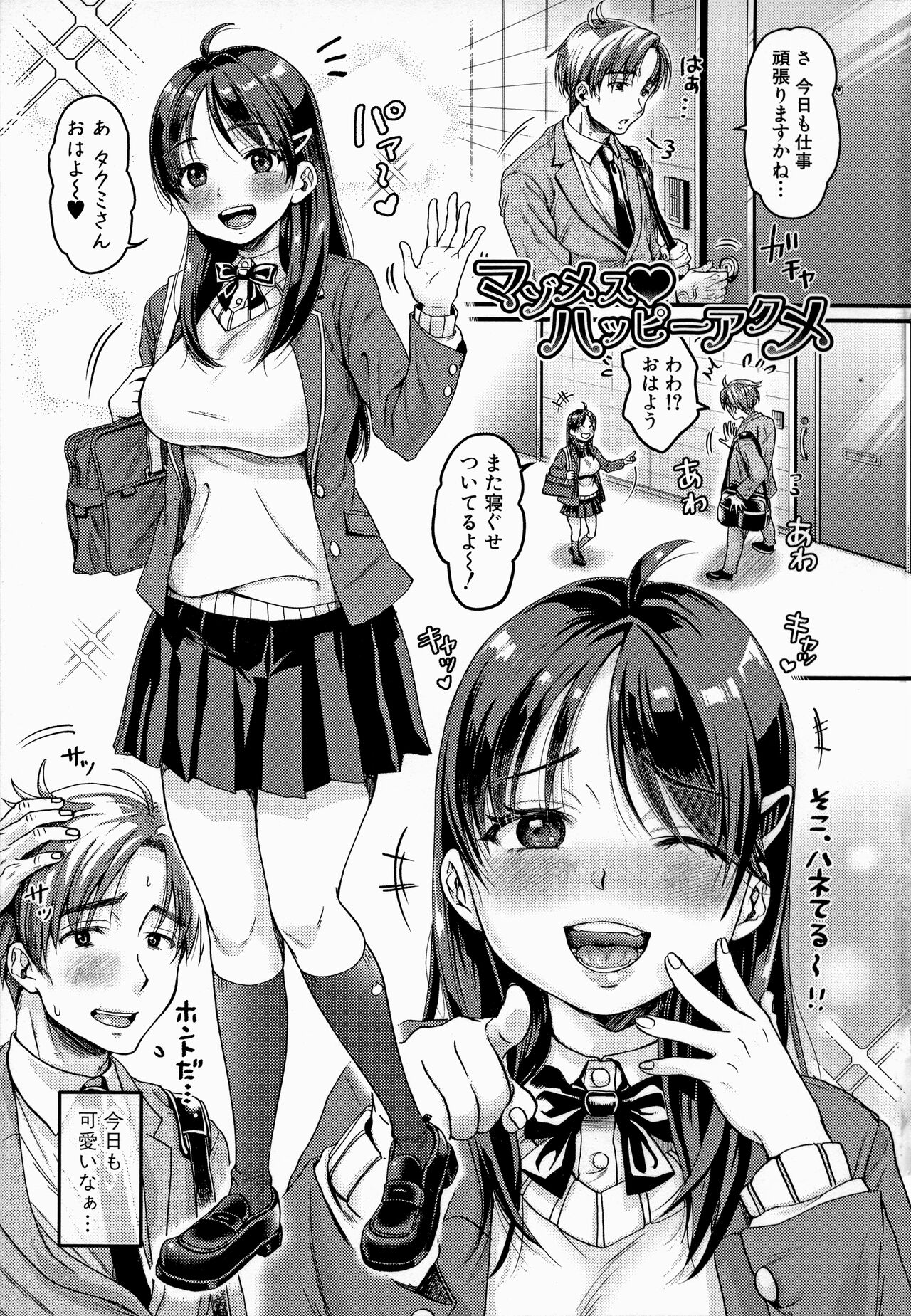 Maso Mesu Happy Acme page 7 full