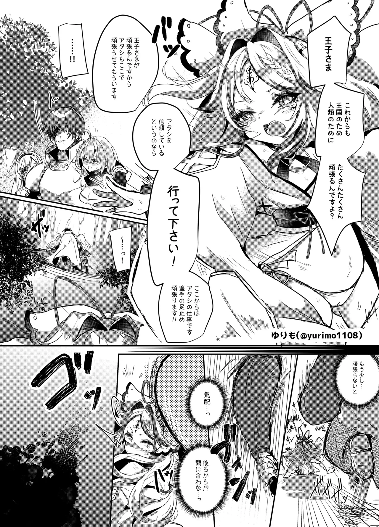 Sennen Sensou no Saichuu ni... page 3 full